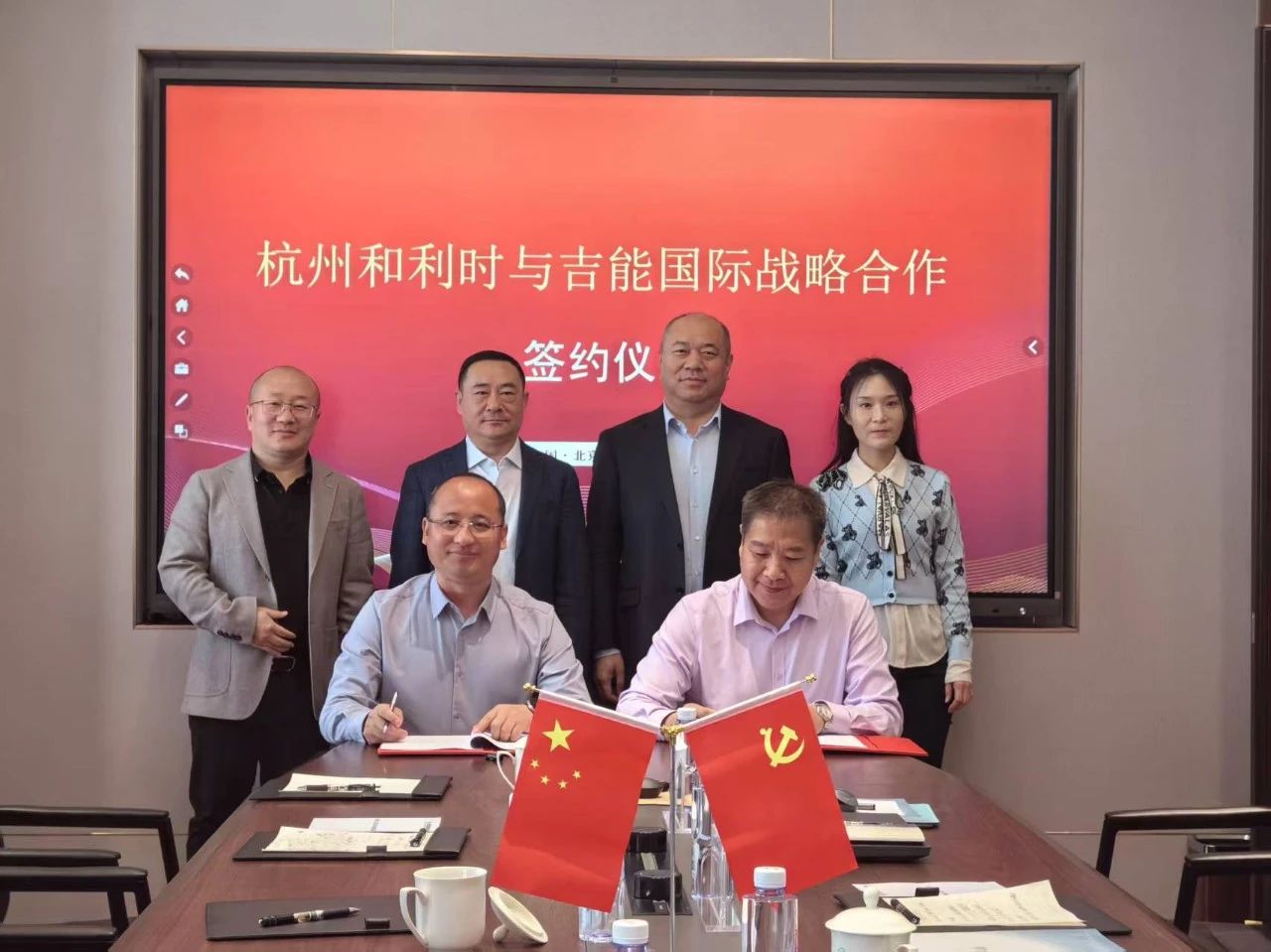 和利时与吉能国际签署战略合作协议