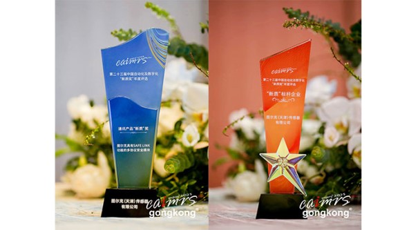 新质创新:图尔克斩获CAIMRS两项大奖