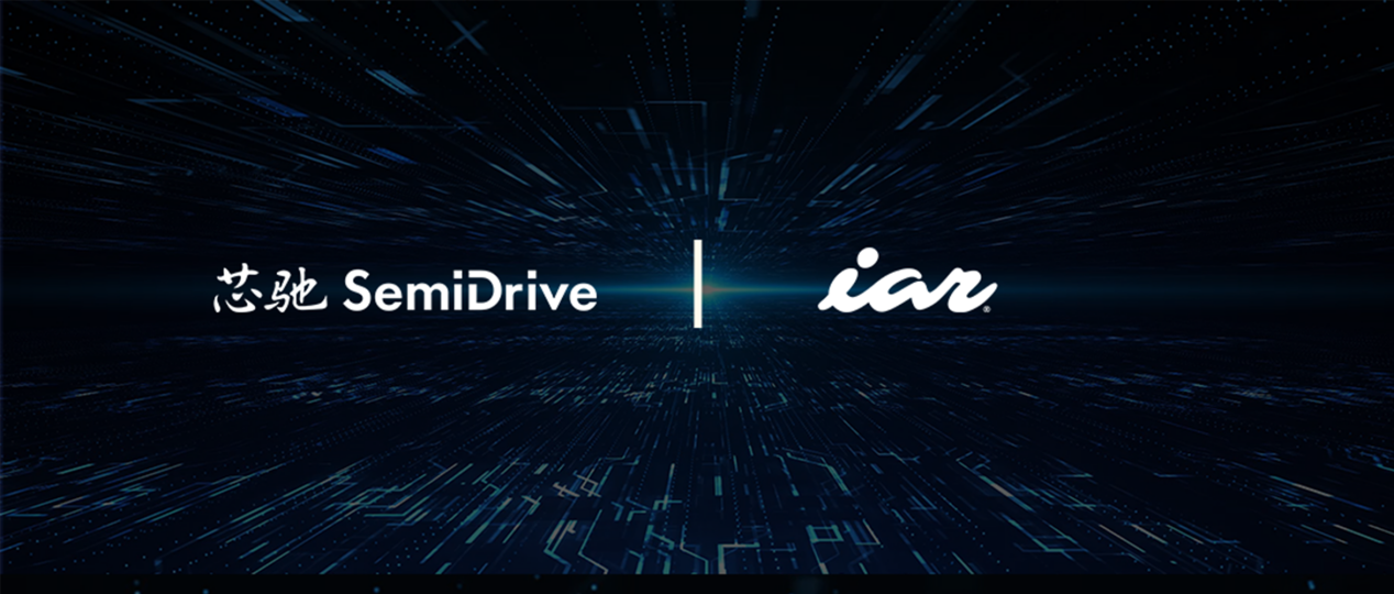 E3650工具链生态再增强，IAR全面支持芯驰科技新一代旗舰智控MCU