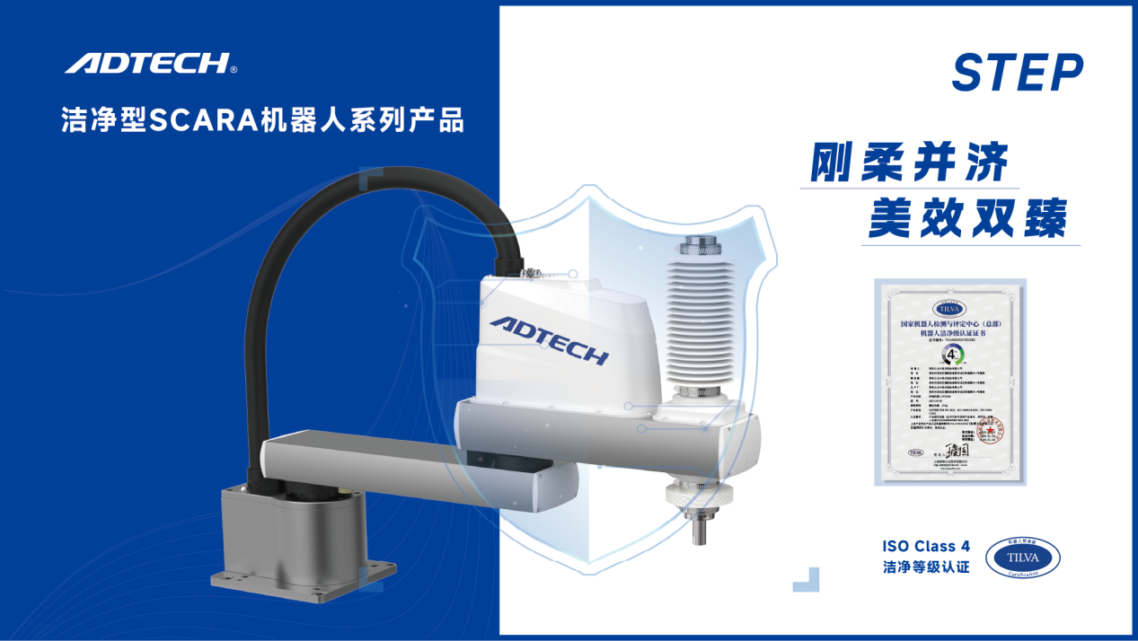 新时达众为兴洁净型SCARA机器人新品重磅发布