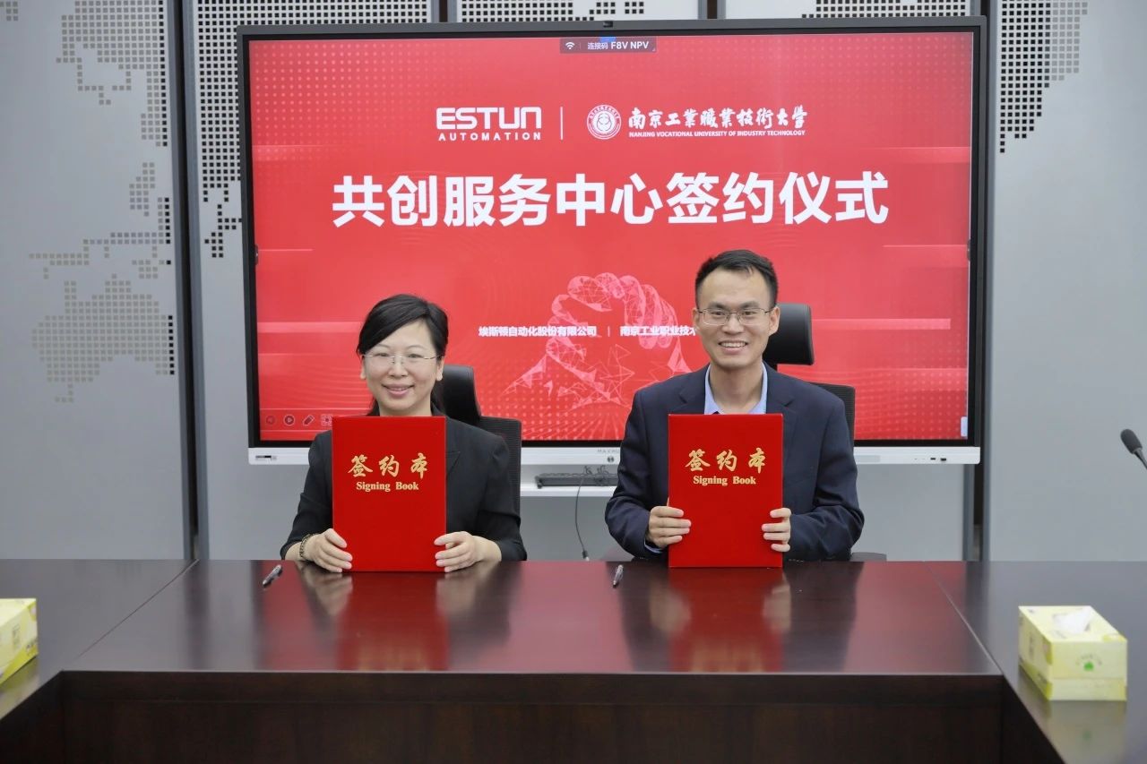 埃斯顿与南京工业职业技术大学共创服务中心签约!