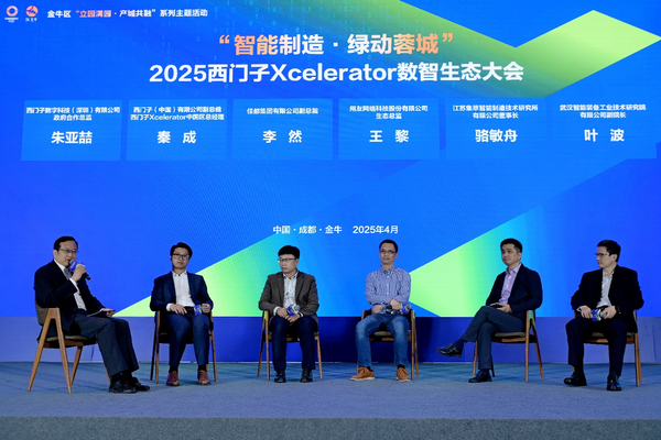 智能制造西部燎原!西门子 Xcelerator星火加速营成都隆重启幕