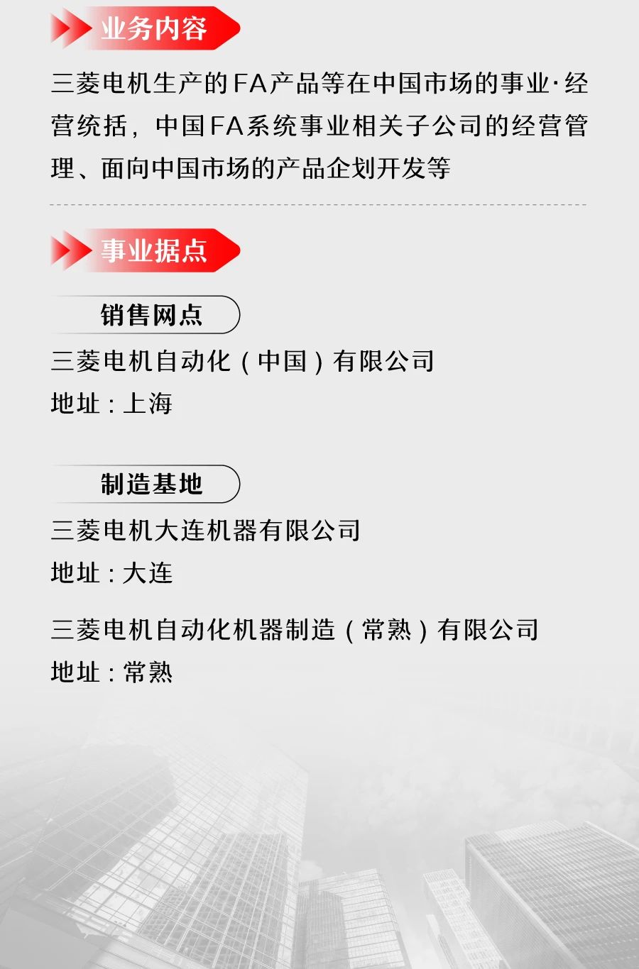 三菱电机设立FA系统事业统括公司！