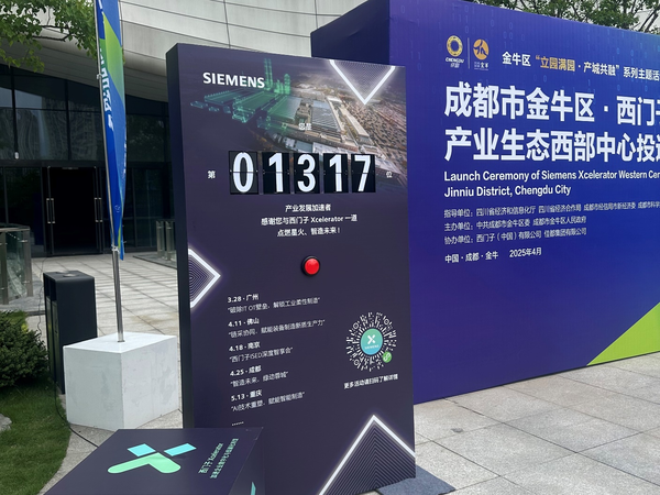 智能制造西部燎原!西门子 Xcelerator星火加速营成都隆重启幕
