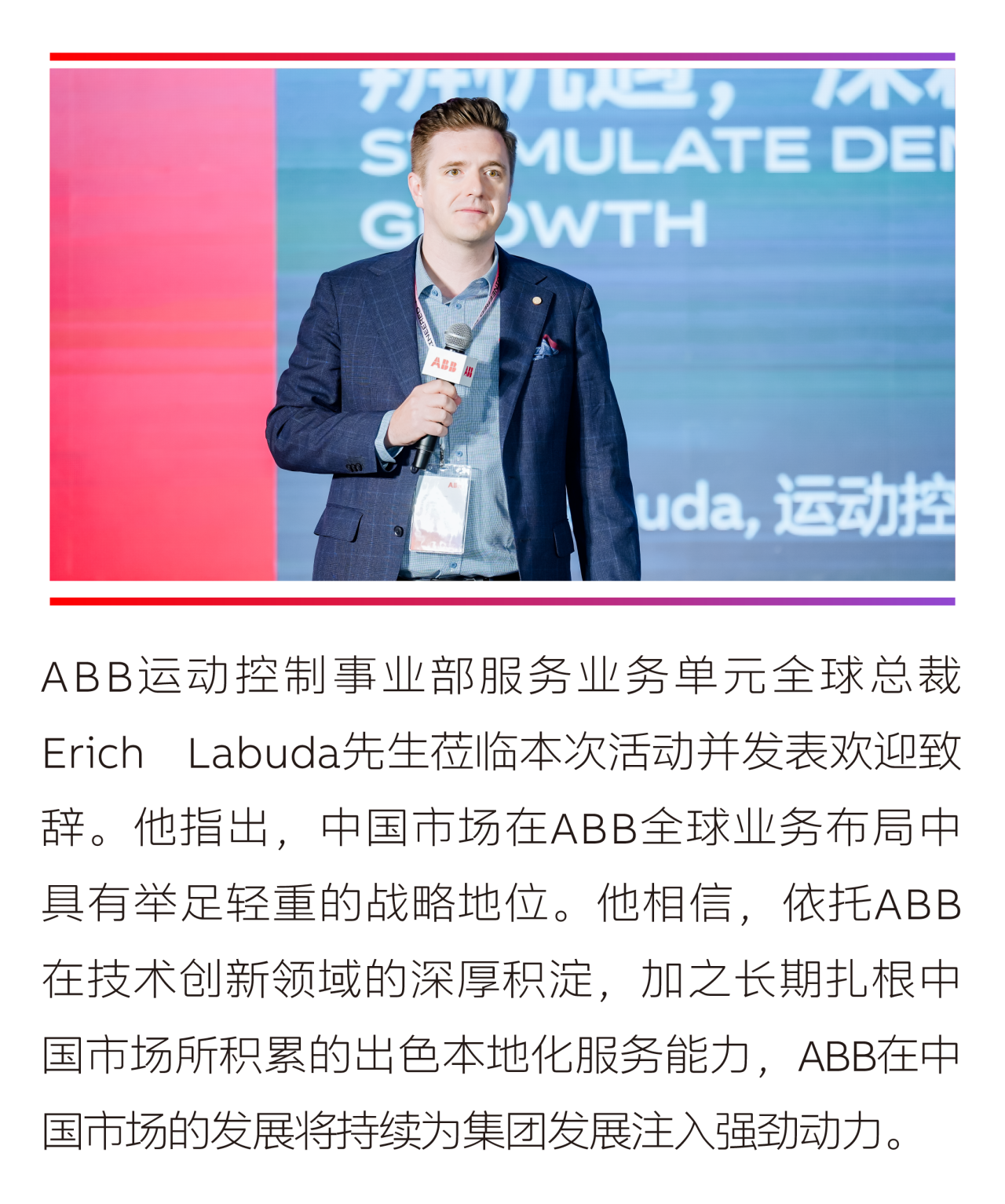 2025年ABB中国运动控制重点服务渠道伙伴会议顺利举行