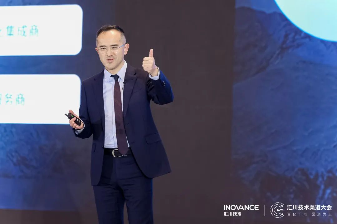 汇川技术2024年度渠道大会:百亿千网,共筑行业新未来