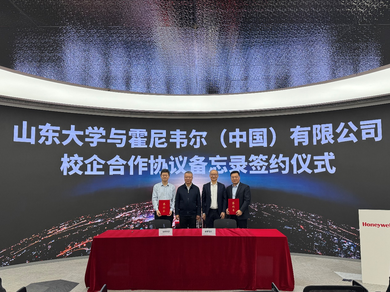 霍尼韦尔与山东大学校企合作协议备忘录签约仪式圆满举行