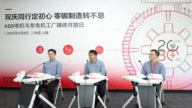 ABB电机与发电机“20&30”双周年庆,零碳制造助力绿色高效未来