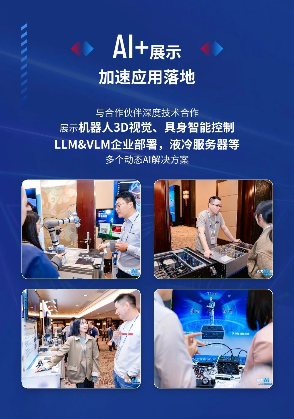 研华边缘AI产业应用论坛圆满举办，共绘智能未来新蓝图