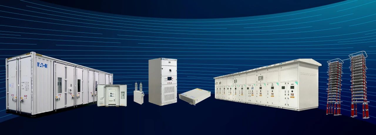 2025 伊顿电气配电系统与服务事业部合作伙伴大会圆满举办