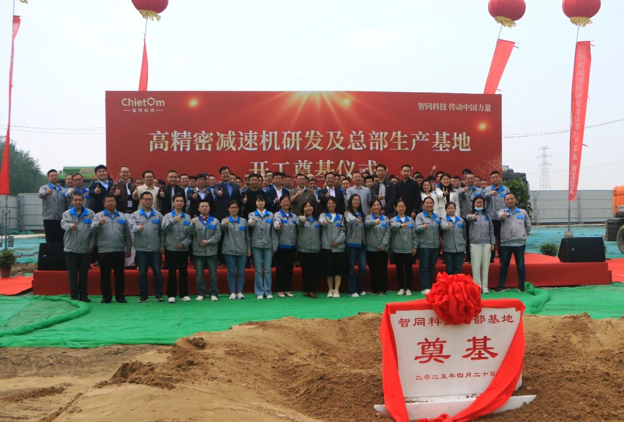 耗资3亿，智同科技组建高精密减速机研发及总部生产基地