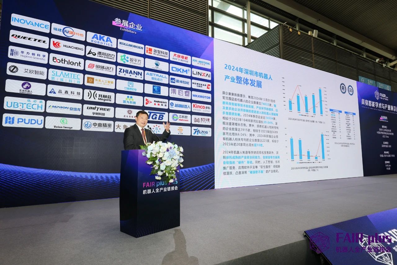 FAIR plus 2025启幕：机器人全产业链共探具身智能新纪元