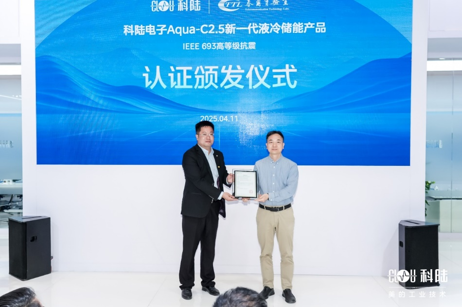 ESIE 2025 盛会:科陆发布双储新品,引行业瞩目