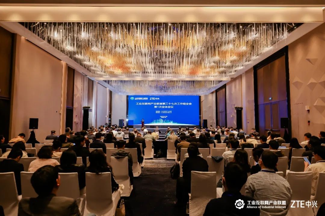 工业互联网产业联盟第二十七次工作组全会在南京召开