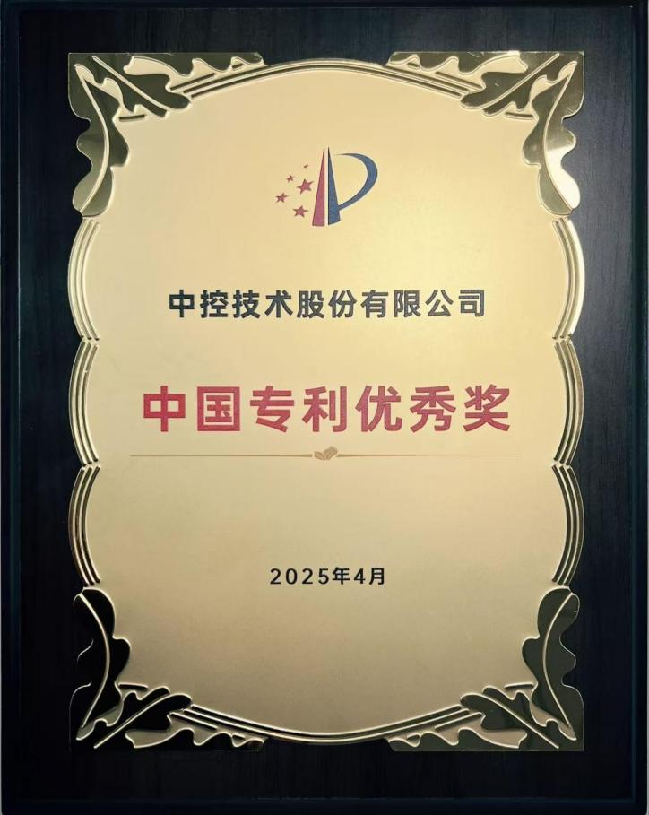 中控技术问鼎中国专利