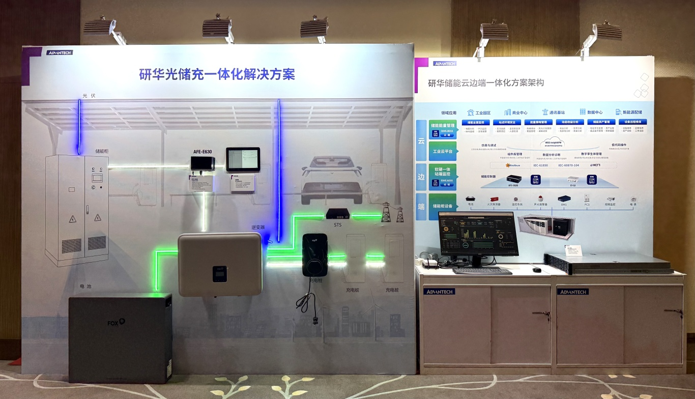 Edge AI+储能——能源新方向 2025研华储能合伙伙伴会议圆满落幕！