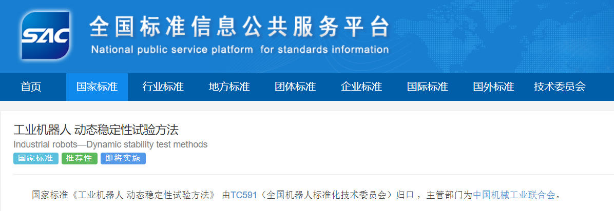 国际首个!越疆机器人参与牵头制定《工业机器人动态稳定性测试方法》国家标准正式发布
