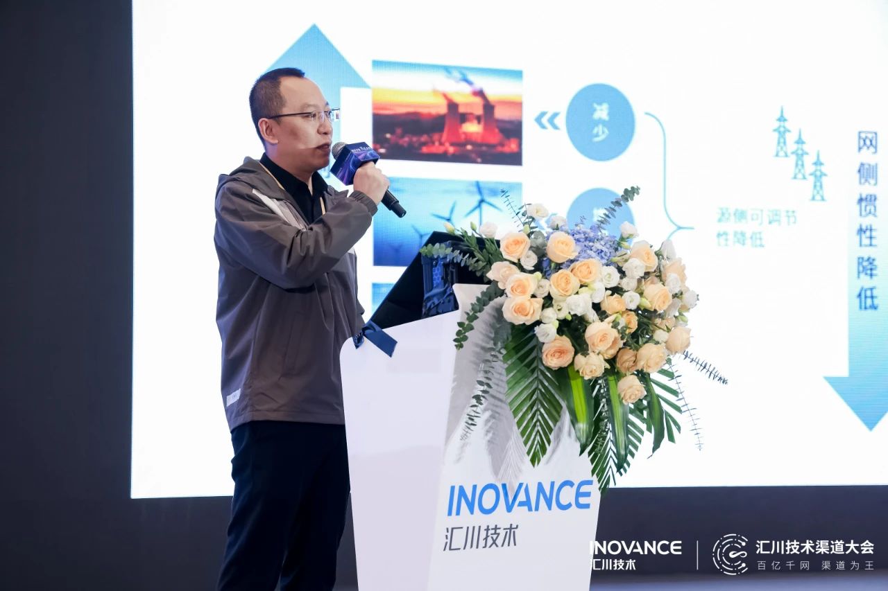 汇川技术2024年度渠道大会:百亿千网,共筑行业新未来