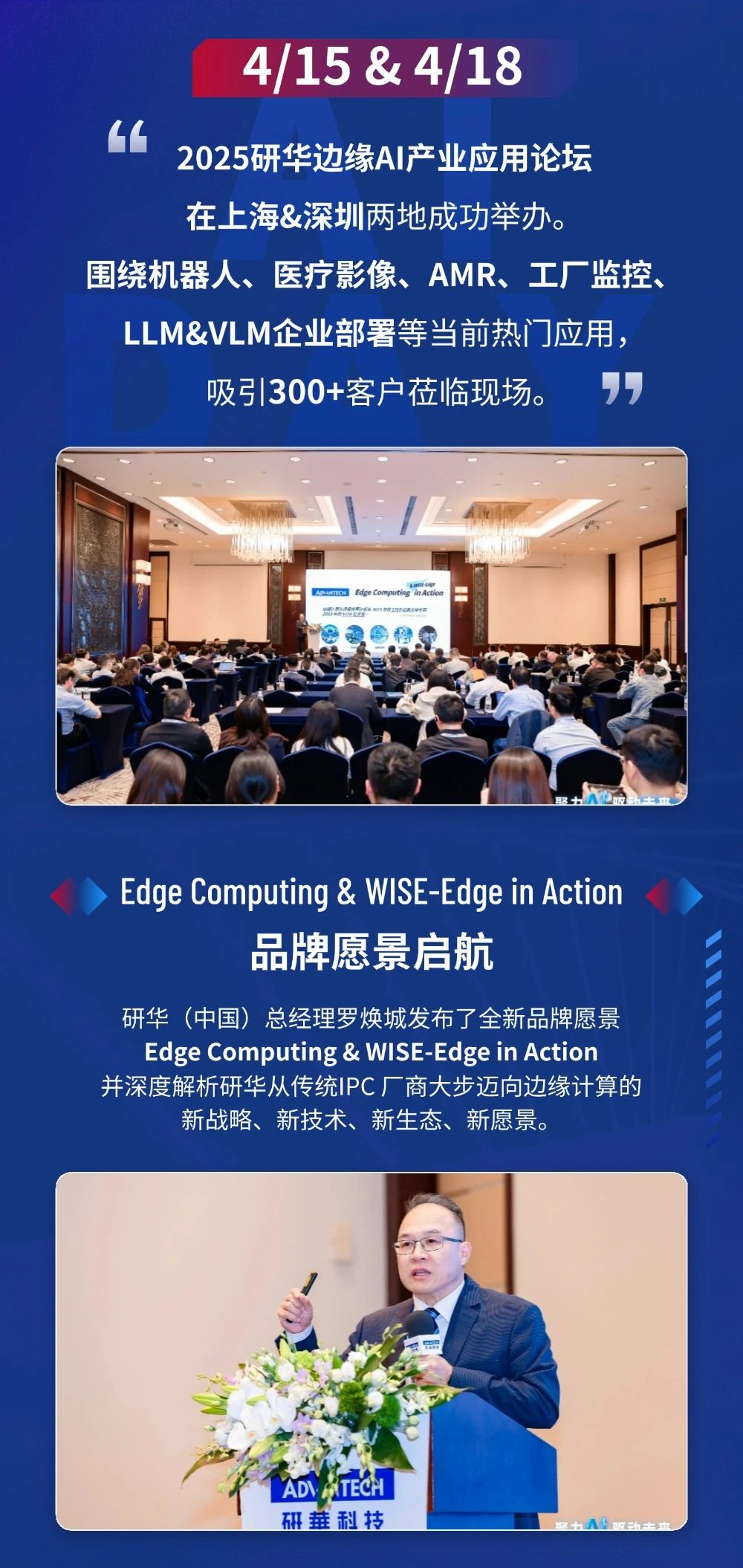 研华边缘AI产业应用论坛圆满举办，共绘智能未来新蓝图