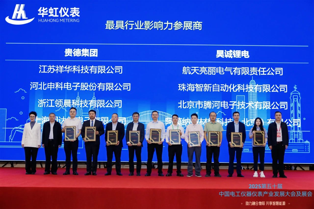 2025第五十届中国电工仪器仪表产业发展大会及展会盛大启航