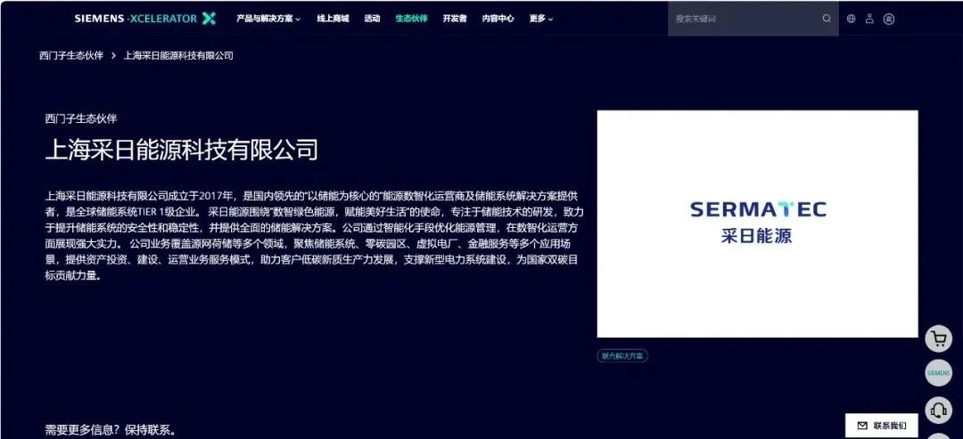 采日能源携手西门子Xcelerator，共筑低碳数字化能源未来