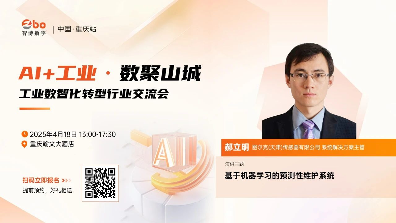 图尔克基于机器学习的预测性维护系统