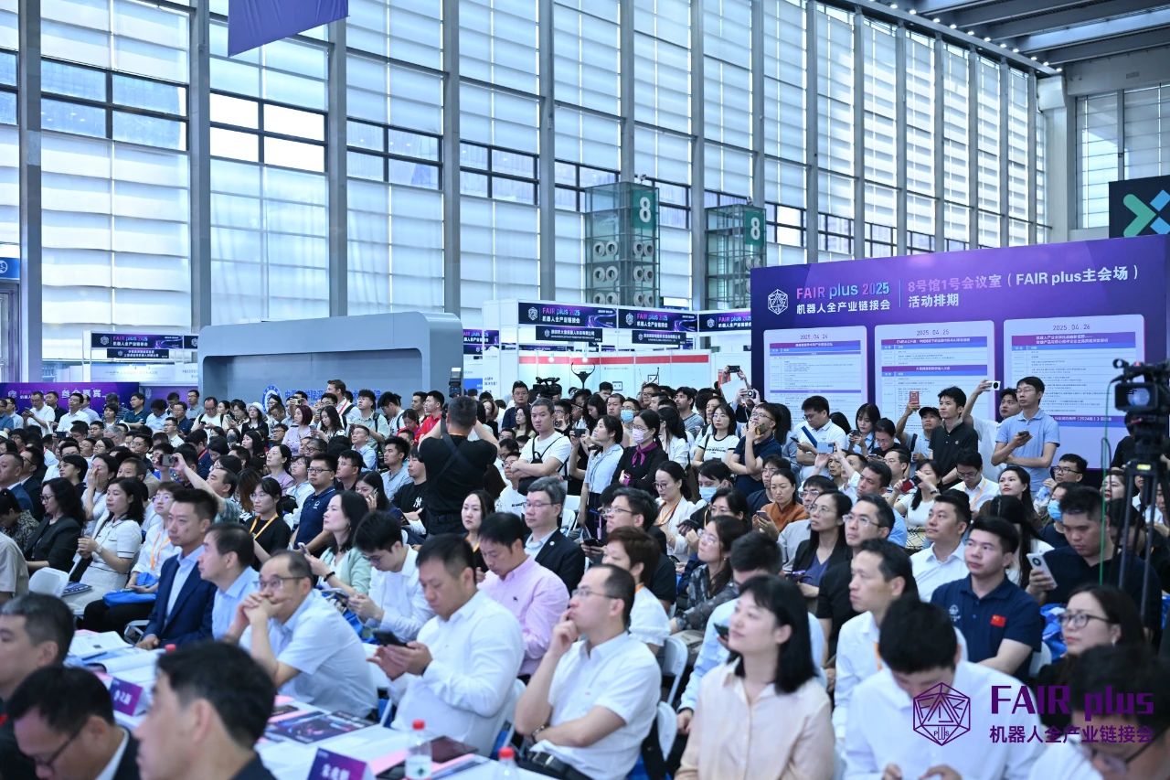 FAIR plus 2025启幕：机器人全产业链共探具身智能新纪元