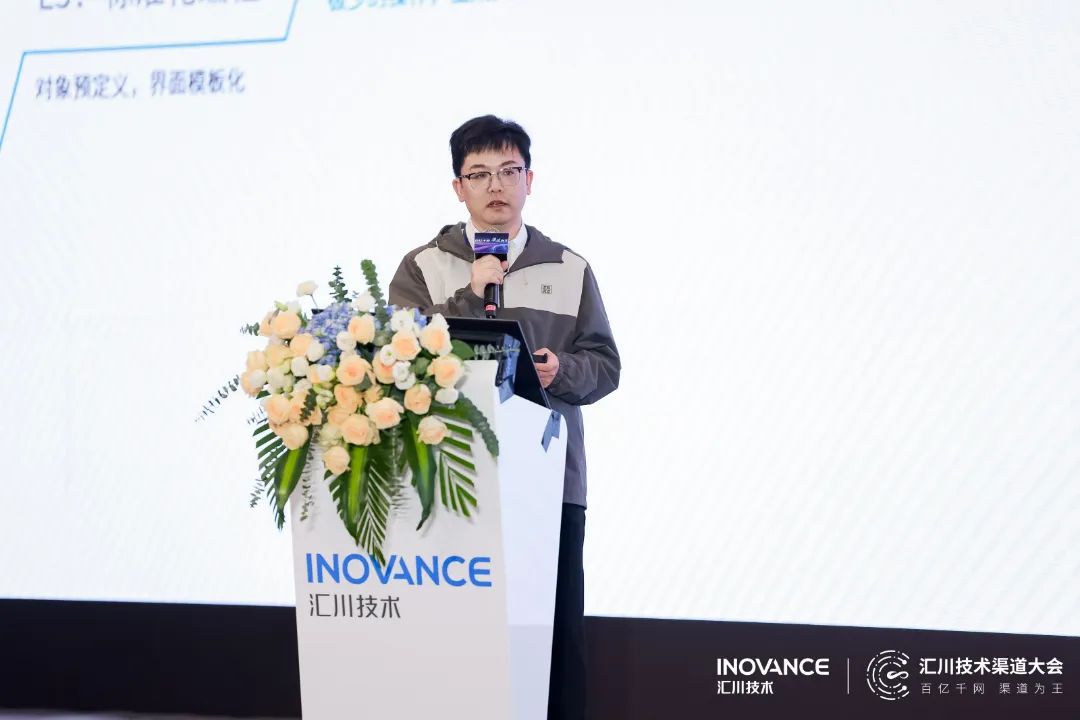 汇川技术2024年度渠道大会:百亿千网,共筑行业新未来