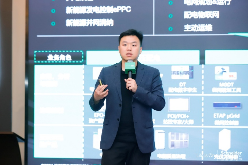 “齐新协力，驭势前行”，施耐德电气综能微网主题沙龙成功举办