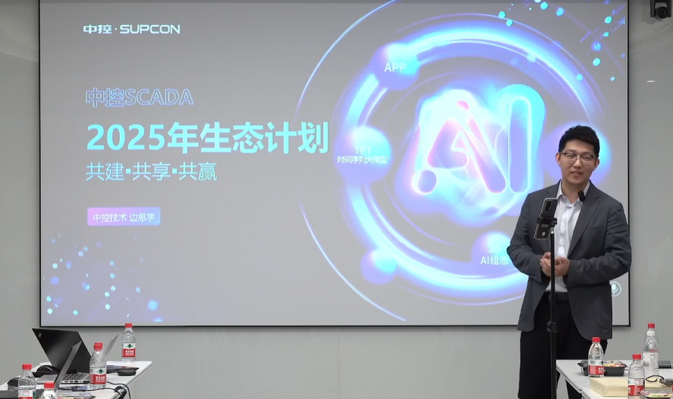 中控技术全球首发具身智能SCADA,内置三大AI大模型,驱动工业全场景智能升级