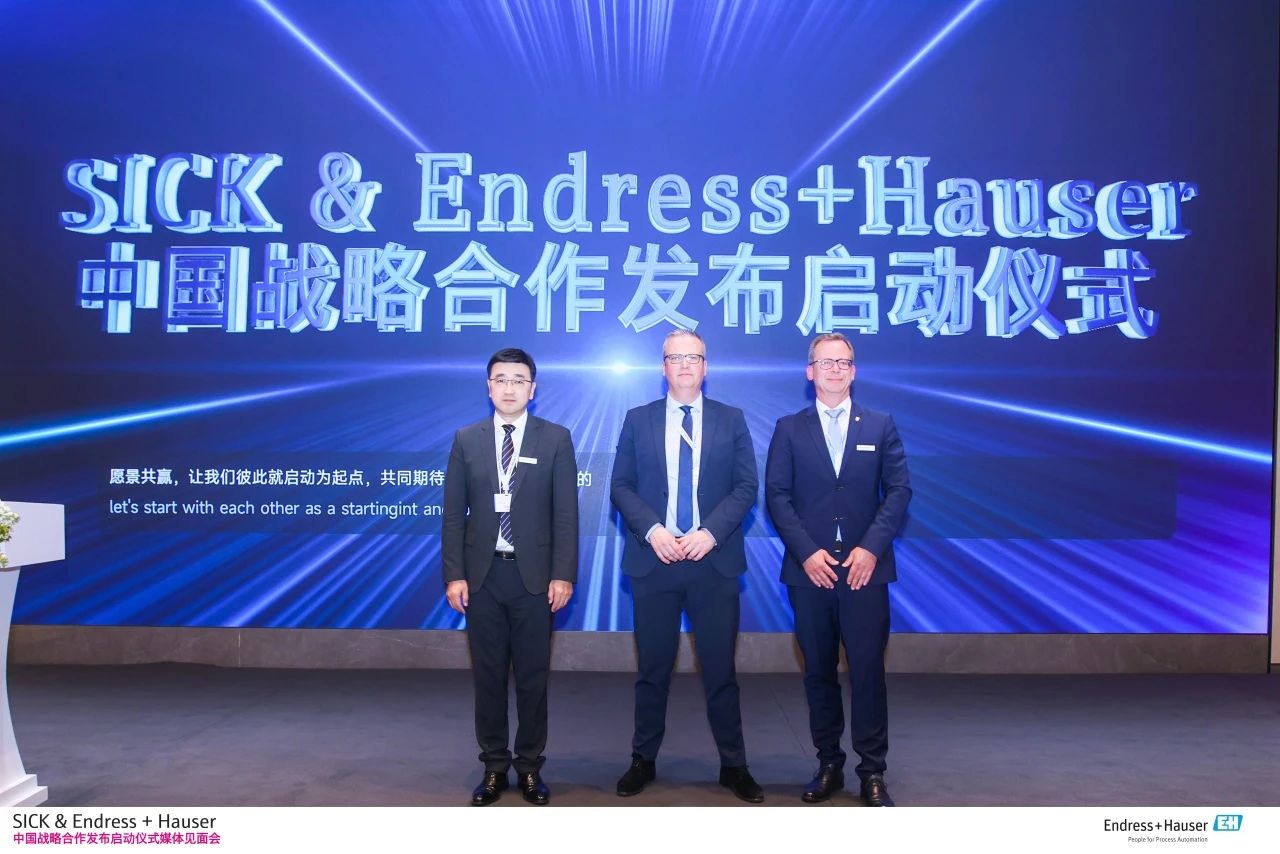 西克与恩德斯豪斯携手共绘绿色工业新蓝图，中国战略合作发布启动仪式圆满结束