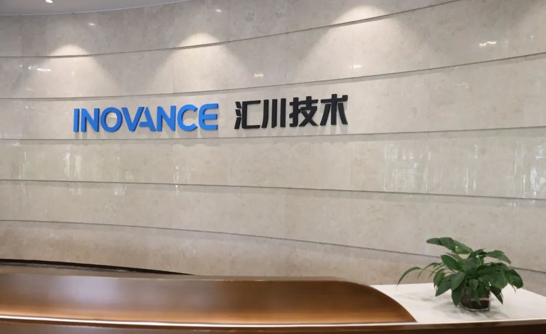 汇川技术南京基地投产暨研发测试中心项目签约活动举行