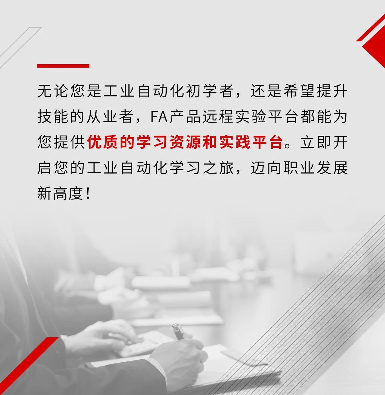 三菱电机FA产品数字化远程实验室上新课啦！