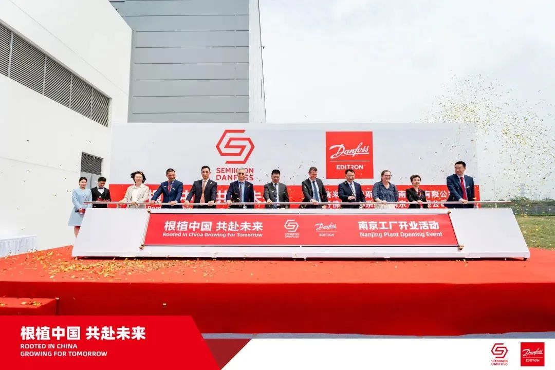 丹佛斯南京工厂正式启用