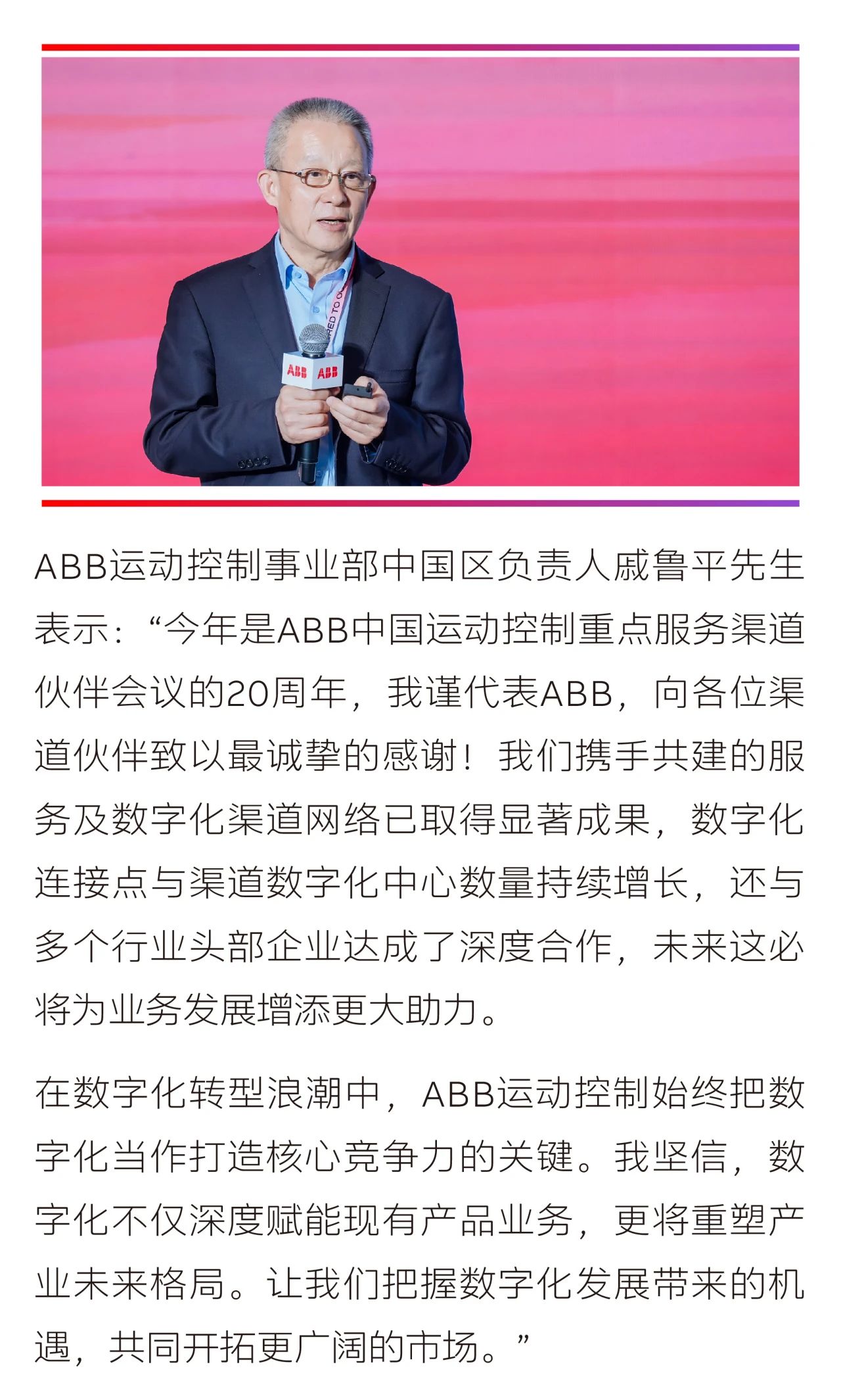 2025年ABB中国运动控制重点服务渠道伙伴会议顺利举行