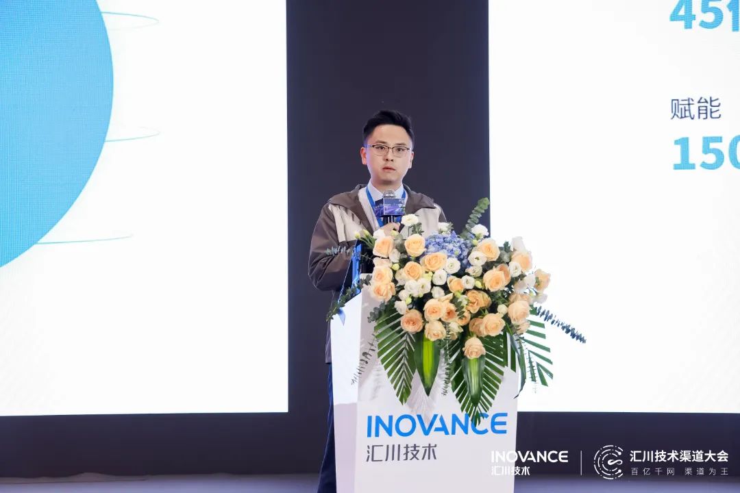 汇川技术2024年度渠道大会:百亿千网,共筑行业新未来