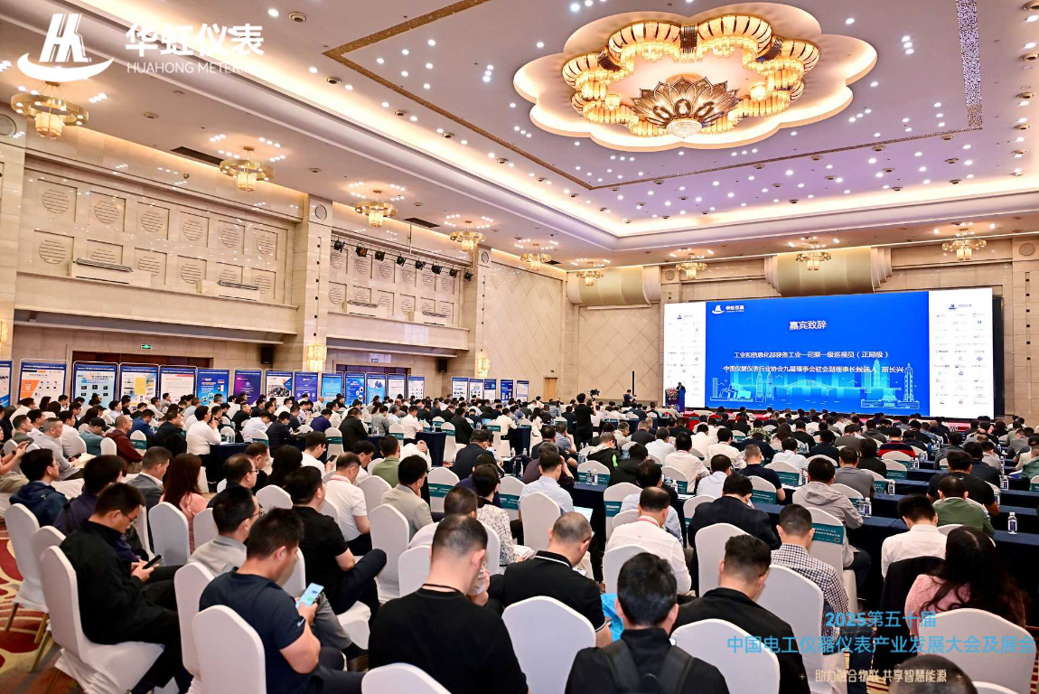 2025第五十届中国电工仪器仪表产业发展大会及展会盛大启航