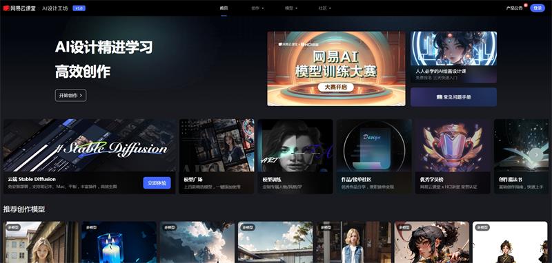网易AI创意工坊