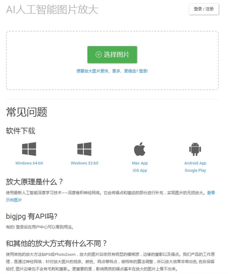 AI图片放大工具