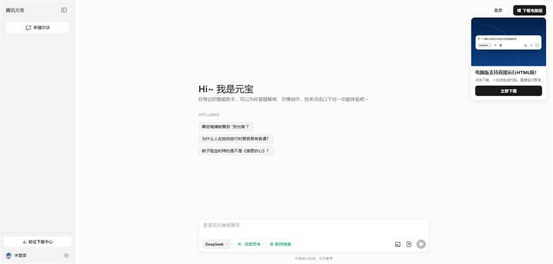 腾讯元宝