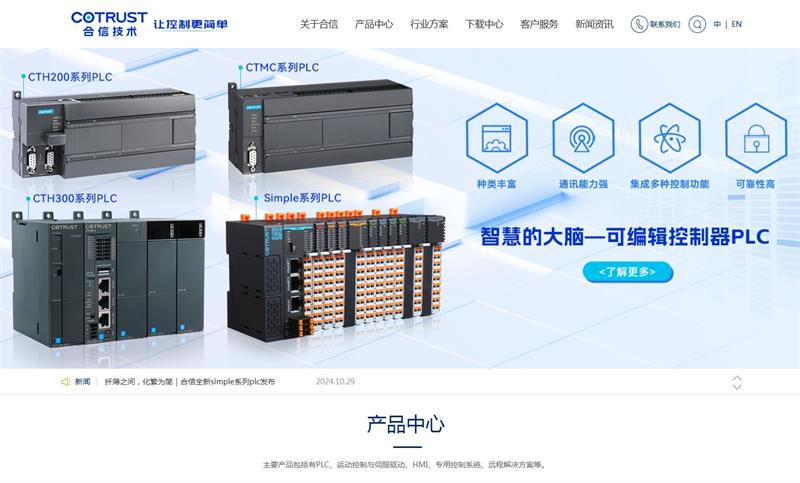 合信技术