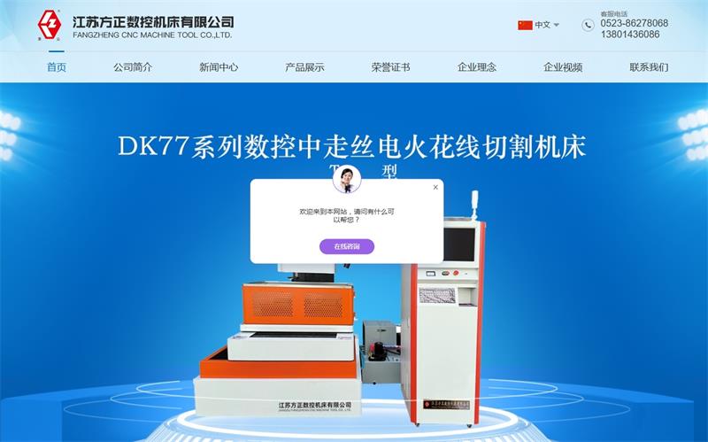 方正数控