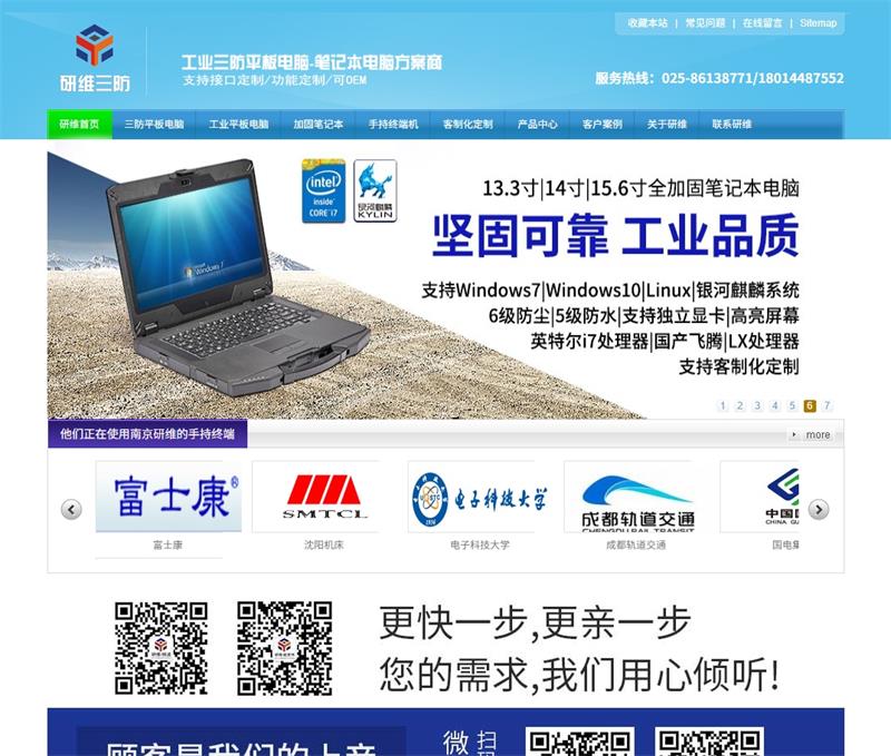 研维三防