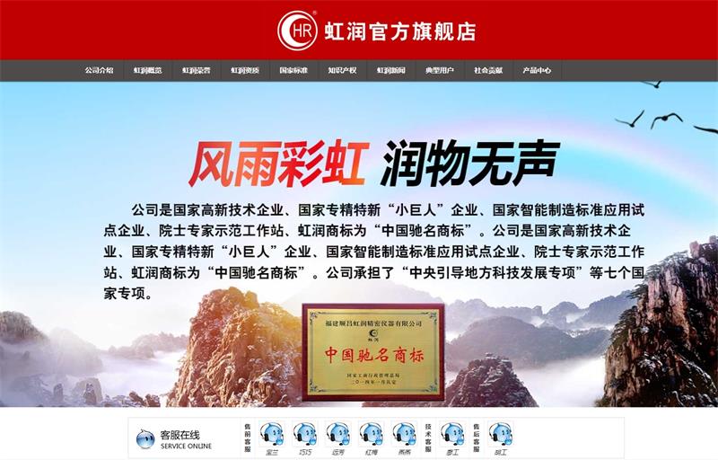 虹润精密仪器