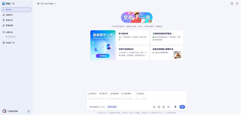 文心一言