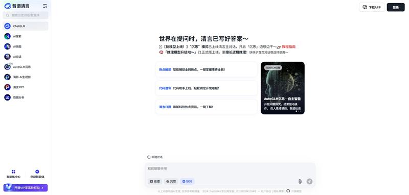 智谱清言