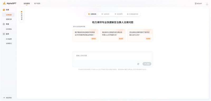 AlphaGPT法律AI