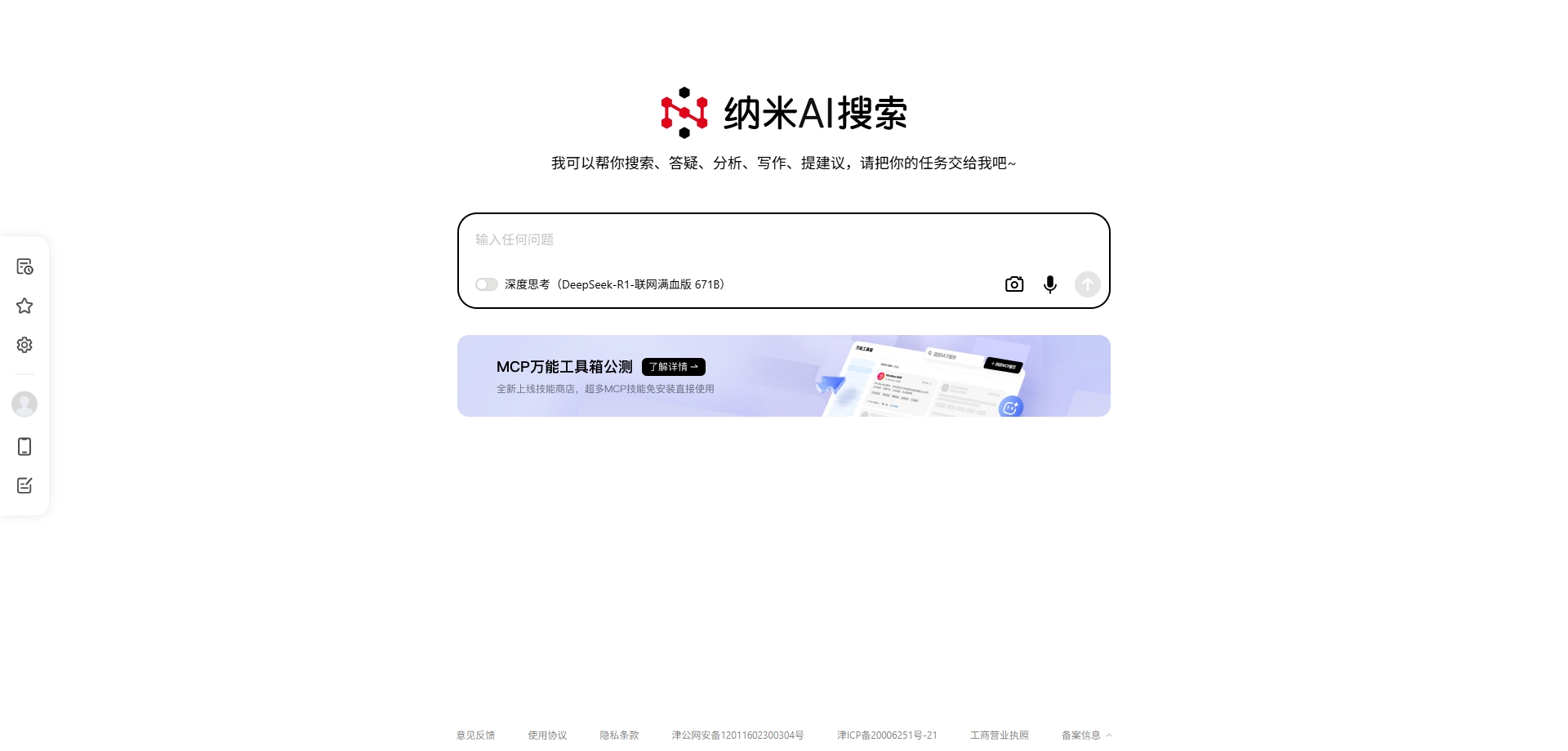 纳米AI