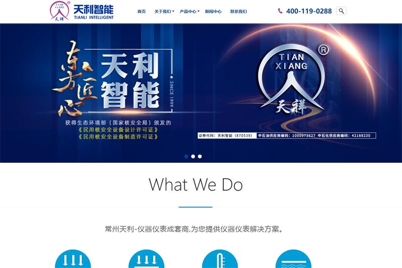 天利智能