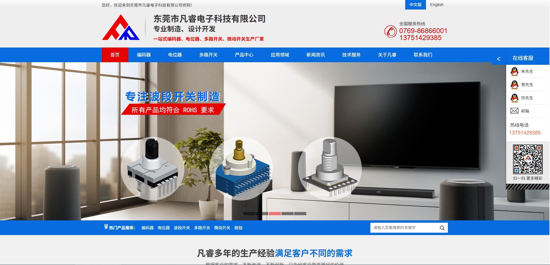 凡睿电子